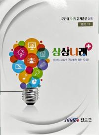 [NSP PHOTO]진도군, 2023년 전라남도 제안 활성화 우수기관 선정