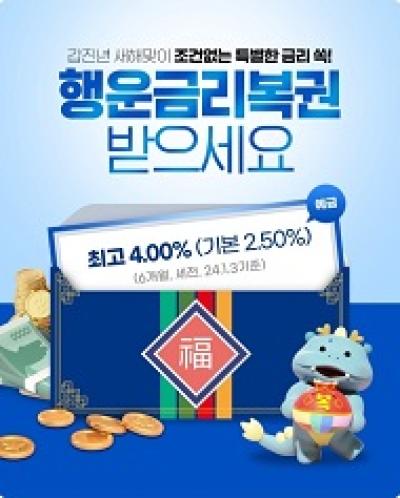 [NSP PHOTO]전북은행, 새해맞이 행운금리복권 이벤트 진행