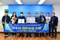 [NSP PHOTO]여수시, 노사민정 협력 활성화 전국 최우수상 수상