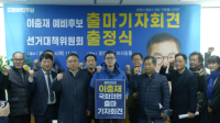[NSP PHOTO]이충재 국회의원 예비후보, 출마 기자회견