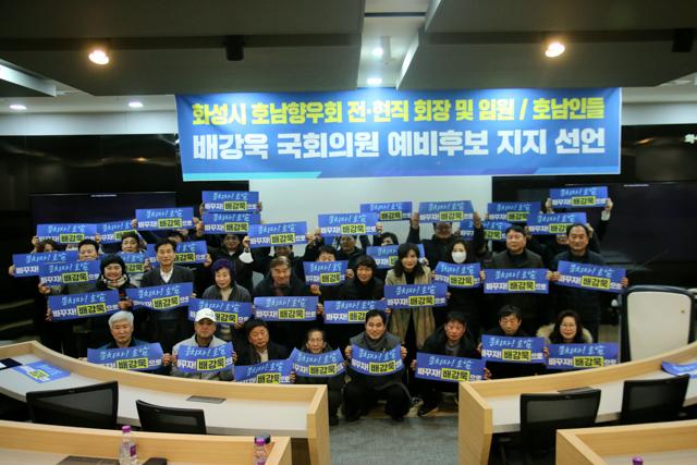 -3일 화성시 호남향우회 전현직 회장 및 임원들이 배강욱 국회의원 예비후보를 지지 선언 하는 모습 사진 화성서부발전연구소