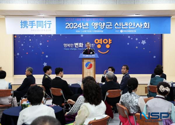 [NSP PHOTO]2024 영양군 신년인사회 개최