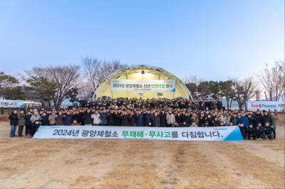 [NSP PHOTO]안전해서 행복한 일터…광양제철소, 갑진년 새해 맞아 안전다짐행사 개최