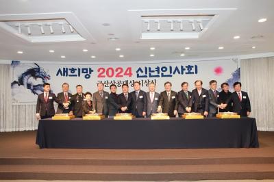 [NSP PHOTO]군산상의, 신년인사회 및 군산상공대상 시상식 개최