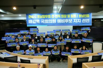 [NSP NEWS Image]화성시 전현직 호남향우회 배강욱 화성갑 민주당 예비 후보 지지