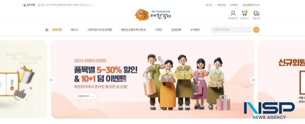 NSP통신-예천군 온라인 쇼핑몰 예천장터 홈페이지에서 다양한 할인 혜택을 알리고 있다. (사진 = 예천군)