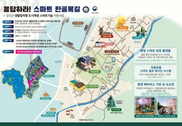 NSP통신-강진군 병영면 도시재생 스마트기술 사업 계획도. (사진 = 강진군)