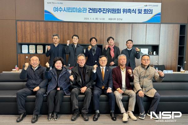 NSP통신-여수시가 미술전시운영건축 등 전문가 15명으로 여수시립미술관 건립추진위원회를 구성했다 사진 여수시