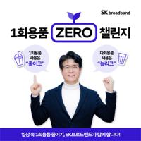 [NSP PHOTO]박진효 SK브로드밴드 사장, 일회용품 제로 챌린지 동참