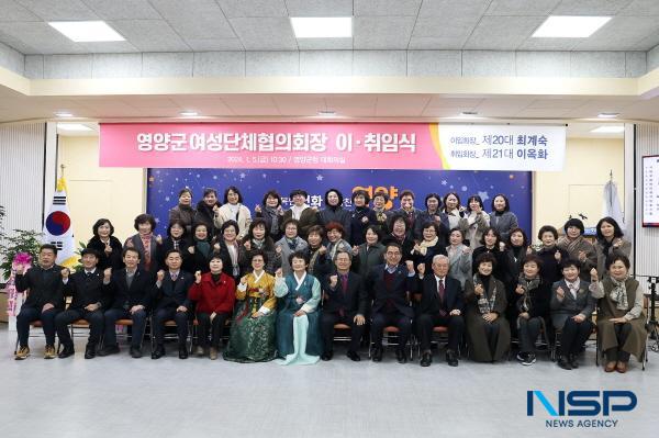 [NSP PHOTO]제20대·제21대 영양군여성단체협의회장 이·취임식 개최