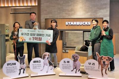[NSP PHOTO]스타벅스, 유기 동물 인식 개선을 위한 해피투개더 캠페인 기금 1억 원 기부
