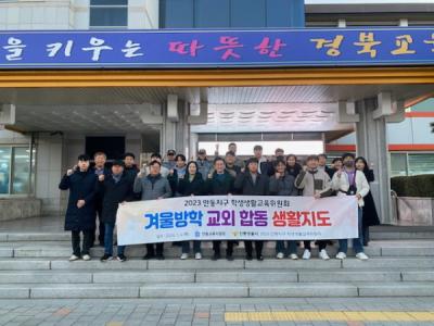 [NSP PHOTO]안동경찰서, 동계방학 기간 청소년 선도·보호활동 펼쳐