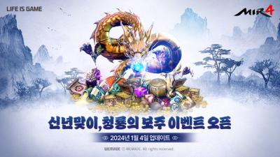 [NSP PHOTO]위메이드, 미르4 새해 이벤트 신년맞이, 청룡의 보주 개최