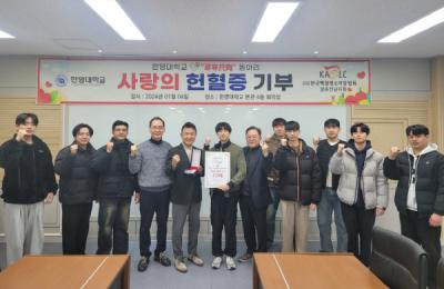 [NSP PHOTO]여수 한영대학교, 헌혈동아리 헌혈증 133매 기부