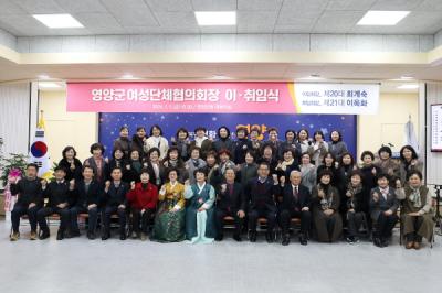 [NSP PHOTO]제20대·제21대 영양군여성단체협의회장 이·취임식 개최
