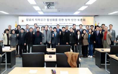 [NSP PHOTO]성남시의회 경제환경위, 공공건물 지하공간 활성화 정책 방안 토론회 개최
