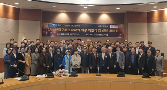 NSP통신-회장 취임식 겸 신년하례회 (사진 = 한국구매조달학회 제공)