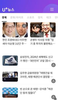 [NSP PHOTO]U+뉴스, 정식 출시 10개월만에 구독자 250%↑