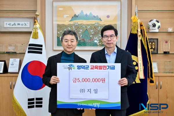 [NSP PHOTO]지일, 영덕군에 교육발전기금 500만 원 기탁