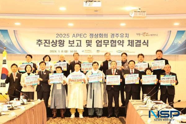 [NSP PHOTO]경주시, 도내 6개 주요기관과 2025 APEC 경주 유치 업무협약 맺어