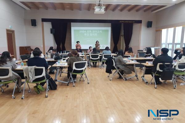 NSP통신-경상북도교육청은 지난 4일 의성도서관에서 도내 초·중등 관리자와 교사 28명이 참석한 가운데 2024 경북 영어교육 추진 협의회 를 개최했다고 밝혔다. (사진 = 경상북도교육청)