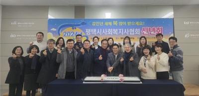 [NSP PHOTO]평택시사회복지사협회, 2024년 신년회 개최