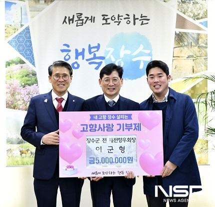 NSP통신- (사진 = 장수군)