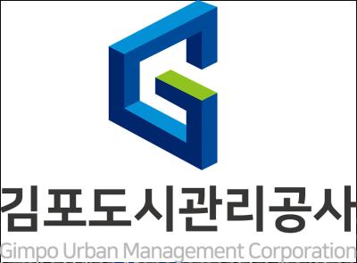 [NSP PHOTO]김포도시관리공사, 정보공개 종합평가 2년 연속 최우수 달성