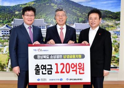 [NSP PHOTO]대구은행, 경북도내 소상공인 대상 저금리 자금지원 위해 120억원 특별출연