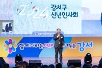 [NSP PHOTO]서울시 강서구의회, 2024 강서구 신년인사회 개최