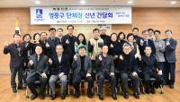 (NSP NEWS Image)수원시 영통구, 단체장 신년 간담회 개최