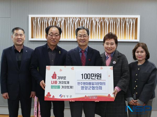 NSP통신-민주평통영양군협의회는 10일 관내 어려운 이웃을 위해 성금 100만 원을 기탁하며 희망2024 나눔캠페인 에 동참했다. (사진 = 영양군)