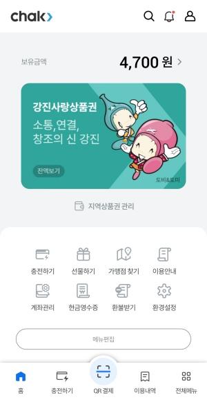 NSP통신-강진군 지역사랑상품권 착(chak) 이미지. (사진 = 강진군)