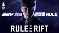 [NSP PHOTO]라이엇게임즈, LoL 신규 시즌 맞아 RULE THE RIFT 캠페인 실시