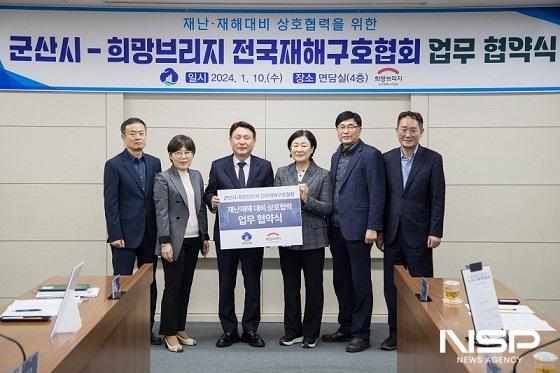 NSP통신-강임준 군산시장(왼쪽 세번째)이 10일 김정희 전국재해구호협회 사무총장(오른쪽 세번째)과 재난·재해 대비 민·관 상호협력을 위한 업무협약을 체결하고 기념촬영을 하고 있다. (사진 = 군산시)