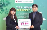[NSP PHOTO]LG유플러스, 한국전지재활용협회와 함께 보조배터리 수거 나서