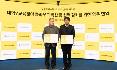 [NSP PHOTO]토마토시스템 카카오엔터프라이즈와 맞손대학 및 교육분야 클라우드 사업 협력