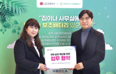 [NSP PHOTO]LG유플러스, 한국전지재활용협회와 함께 보조배터리 수거 나서
