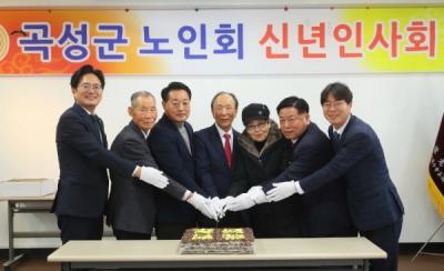 [NSP PHOTO]곡성군 노인회,  신년 인사회 개최