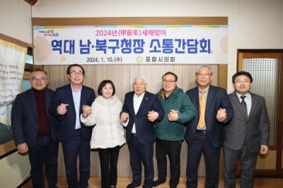[NSP PHOTO]포항시의회, 역대 남·북구청장 초청 소통간담회 개최
