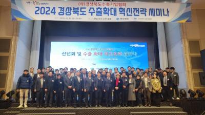 [NSP PHOTO]경북수출기업협회, 수출확대 전략 세미나 개최