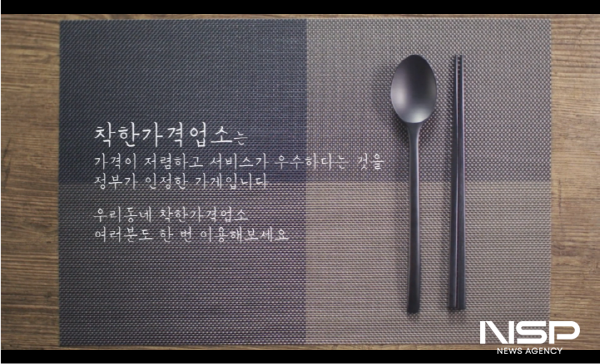 NSP통신-착한가격업소 (이미지 = 광양시청)