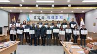 [NSP PHOTO]광양읍, 신임 이장 임명장 수여 및 새해 첫 이장회의 개최