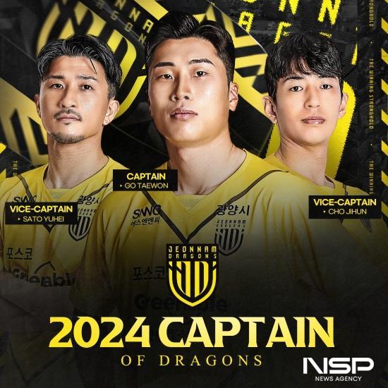 NSP통신-전남드래곤즈 2024년 주장단 (이미지 = 전남드래곤즈)