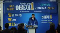 [NSP PHOTO]이충재 국회의원 예비후보, 선거사무소 개소식