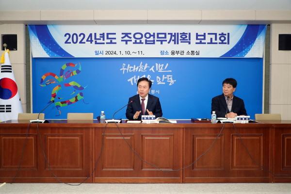 NSP통신-안동시는 지난 10일부터 11일까지 2일간 시청 웅부관 소통실에서 2024년 주요업무계획 보고회를 개최했다. (사진 = 안동시)