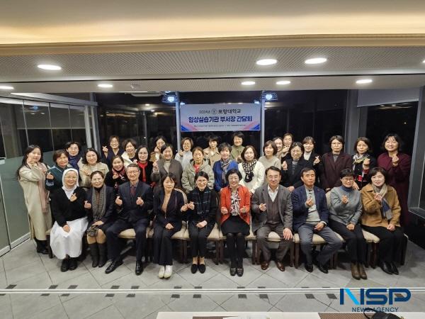 NSP통신-포항대학교 간호학과는 지난 11일 호텔 영일대 벨라셰나에서 현장실습기관 부서장들을 모시고 간담회를 개최했다. (사진 = 포항대학교)