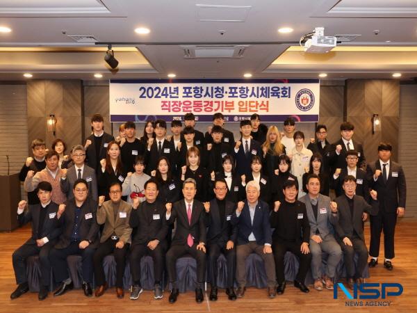 [NSP PHOTO]포항시·포항시체육회, 직장운동경기부 입단식 개최