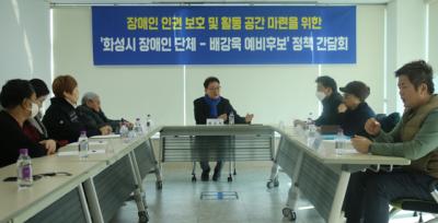 [NSP NEWS Image]배강욱 민주당 화성갑 국회의원 예비후보 장애인 삶 권리 강조