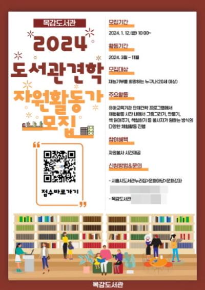 [NSP PHOTO]시흥시 목감도서관, 2024년 견학프로그램 자원활동가 모집